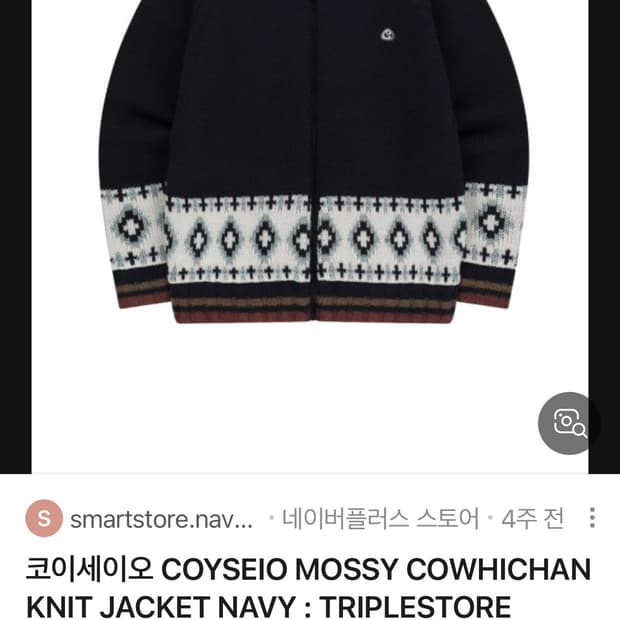 코에세이오 mossy 코위찬 구매