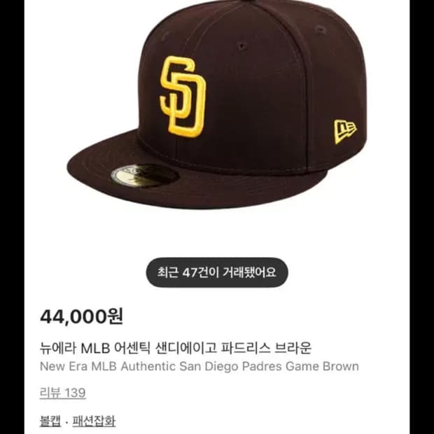 뉴에라 스냅백 MLB 샌디에이고 브라운