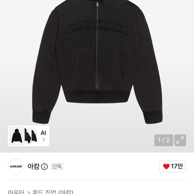 아캄 워시드 로고 후드집업