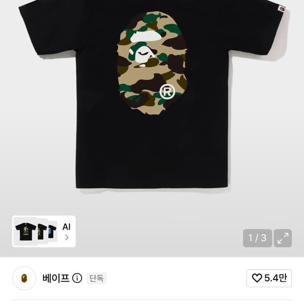베이프 퍼스트 카모 빅 에이프 헤드 티셔츠 블랙 M사이즈 
