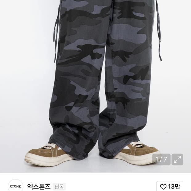 엑스톤즈 카모바지 싸게 팝니다