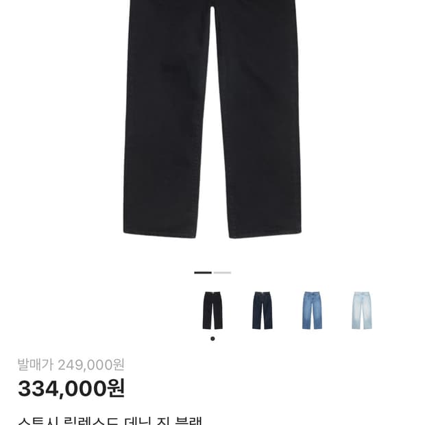 스투시 릴렉스드 블랙 데님진 (34)