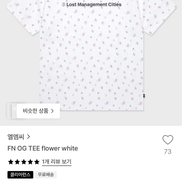엘엠씨 반팔