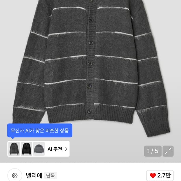 벨리에 브러쉬드 탐 가디건 그레이 105