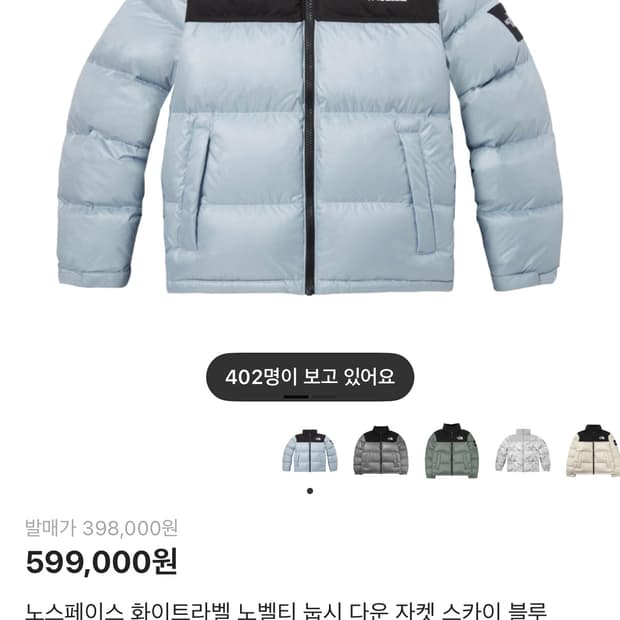 노스페이스 화이트라벨 노벨티 눕시 다운 자켓 스카이 블루 패딩