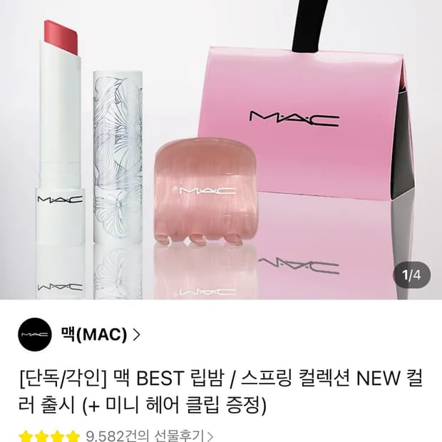 맥 선물세트(페이보릿)