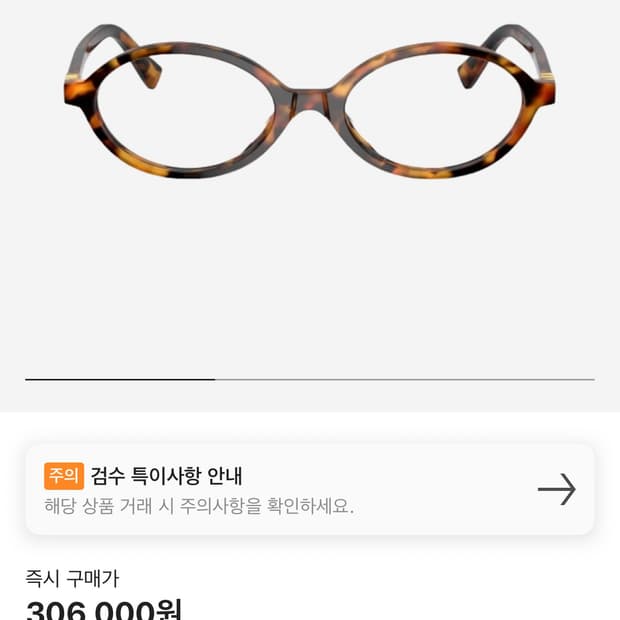 미우미우 리가드 안경 