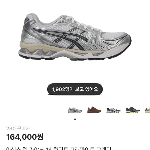 아식스 젤 카야노14 화이트 그래파이트 그레이 230mm