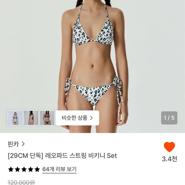핀카 레오파드 스트링 비키니 Set