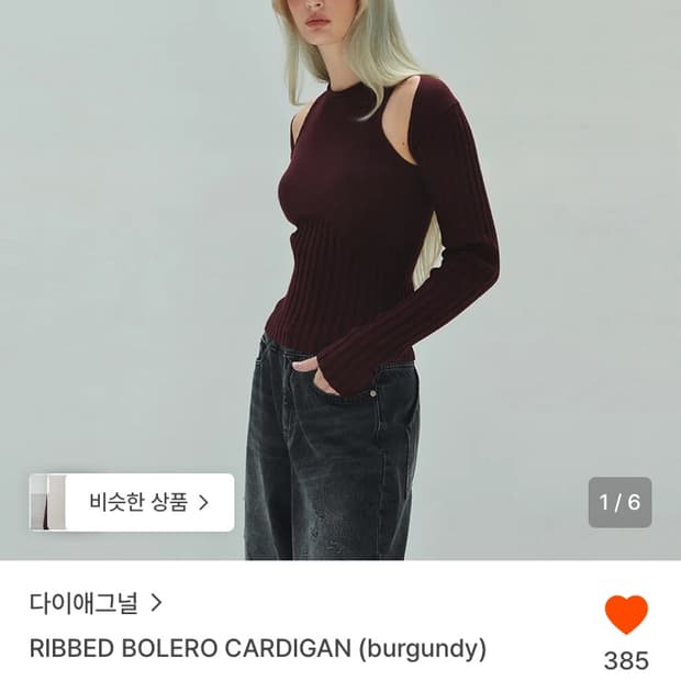다이애그널 리브드 볼레로 가디건 버건디