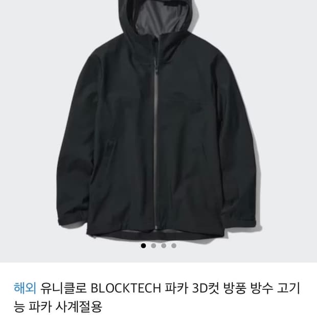 유니클로 블록테크 기능성 바람막이 네이비 S