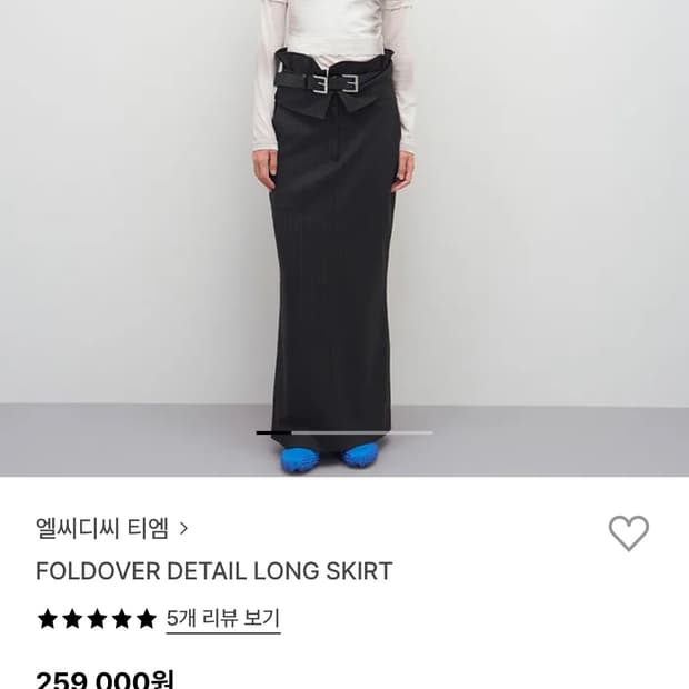 lcdc fold over skirt(s)