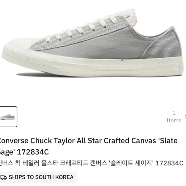 컨버스 척 테일러 올스타 크래프티드 캔버스 220(225맞음)