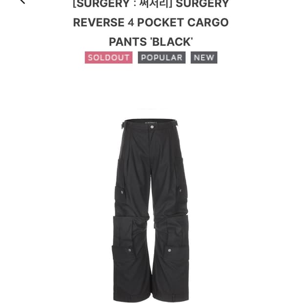 SURGERY REVERSE 4 POCKET CARGO PANTS 'BL