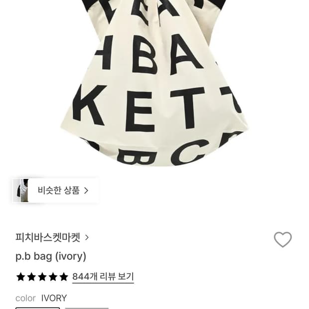 피치바스켓마켓 에코백