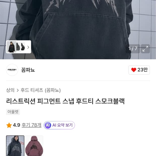 꼼파뇨 기모 후드티