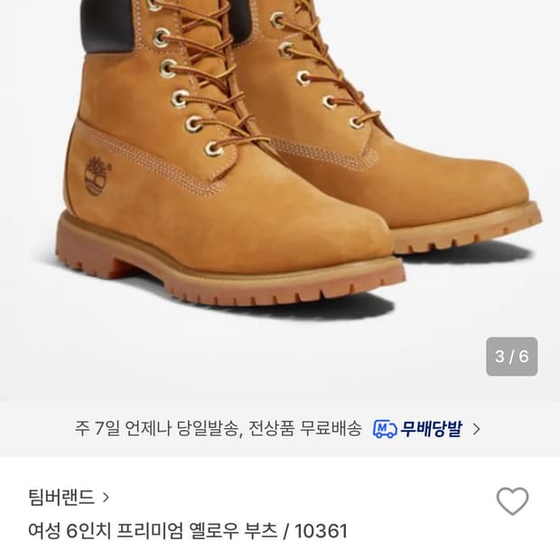 팀버랜드 6인치 여자사이즈 245