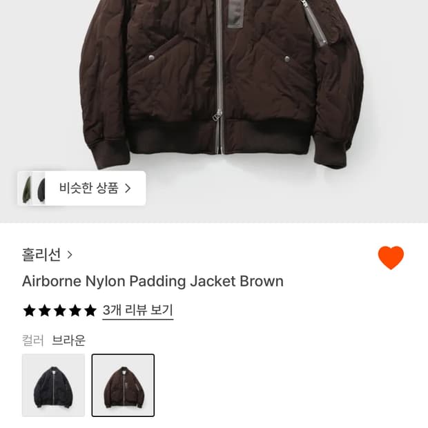 홀리선 에어본 나일론 패딩자켓 브라운 m