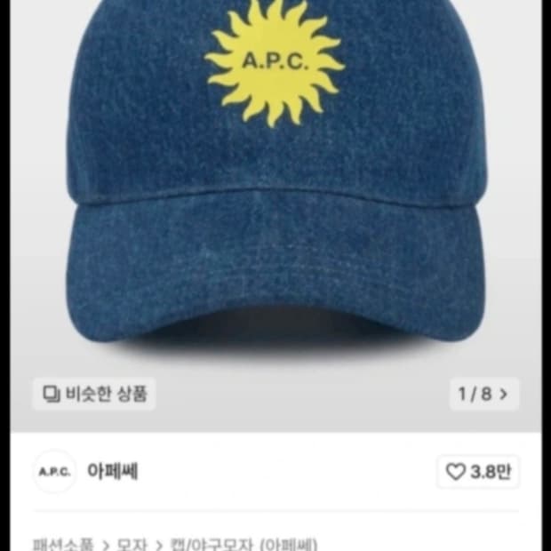 apc 아페쎄 캡 판매