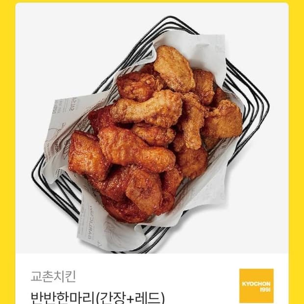 교촌 반반한마리