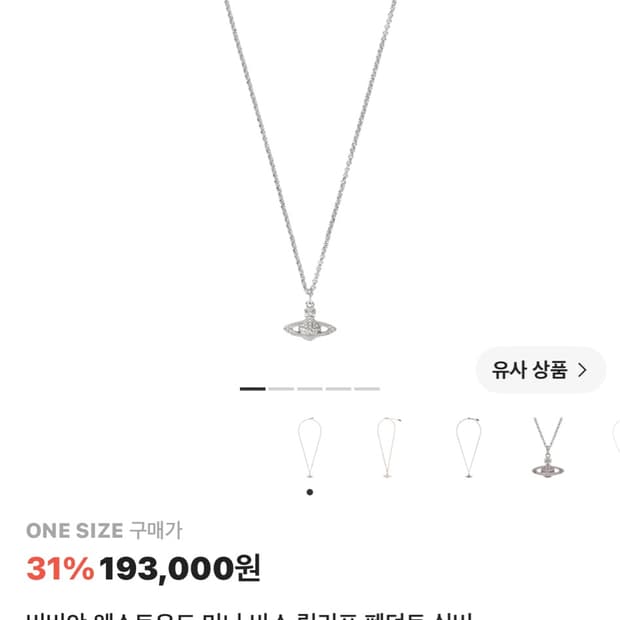 비비안웨스트우드 미니 바스 릴리프 실버 목걸이