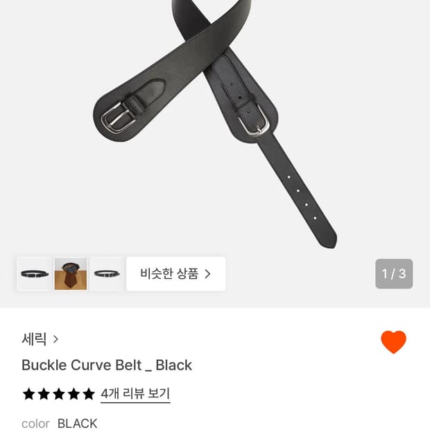 세릭 벨트 새상품