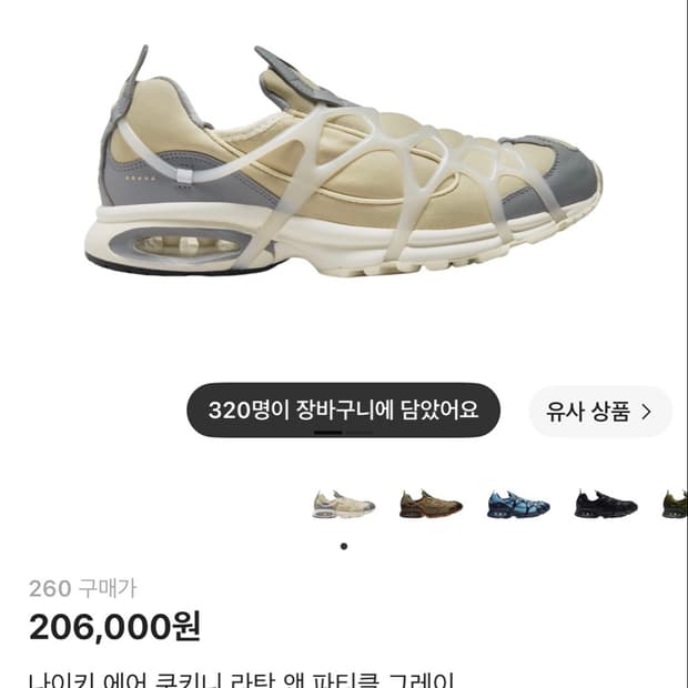 나이키 에어 쿠키니 라탄 앤 파티클 그레이 260