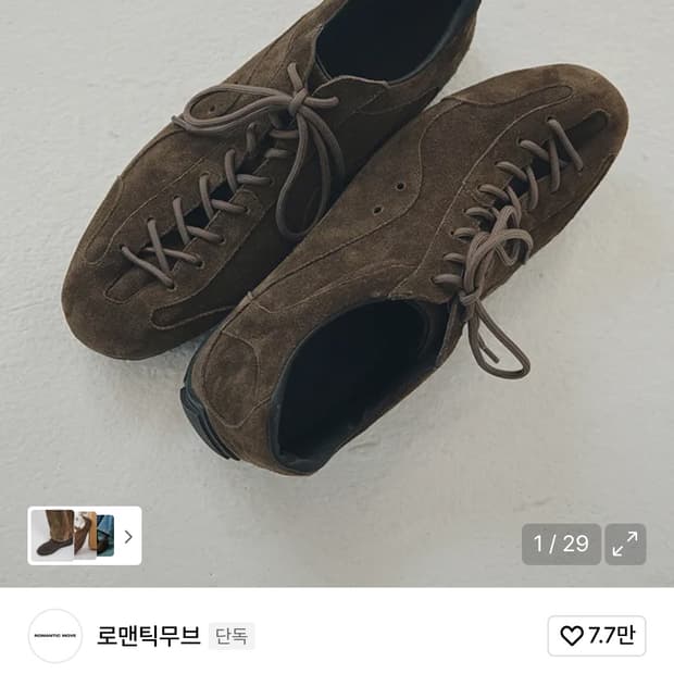 로맨틱무브 보울러 스니커즈 팝니다
