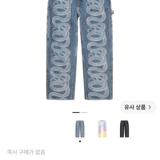 슈프림히스테릭 글래머 스네이크 더블 니 데님 팬츠