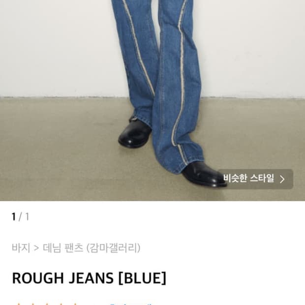 감마갤러리 데님 팬츠