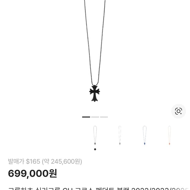 실리크롬블랙목걸이팝니다