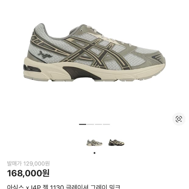 아식스 x I4P 젤 1130 글레이셔 그레이 밍크 275