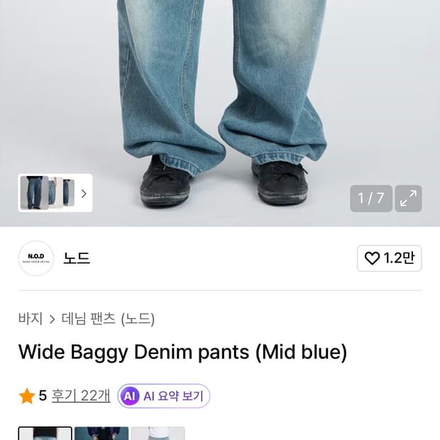 노드 청바지 팝니다