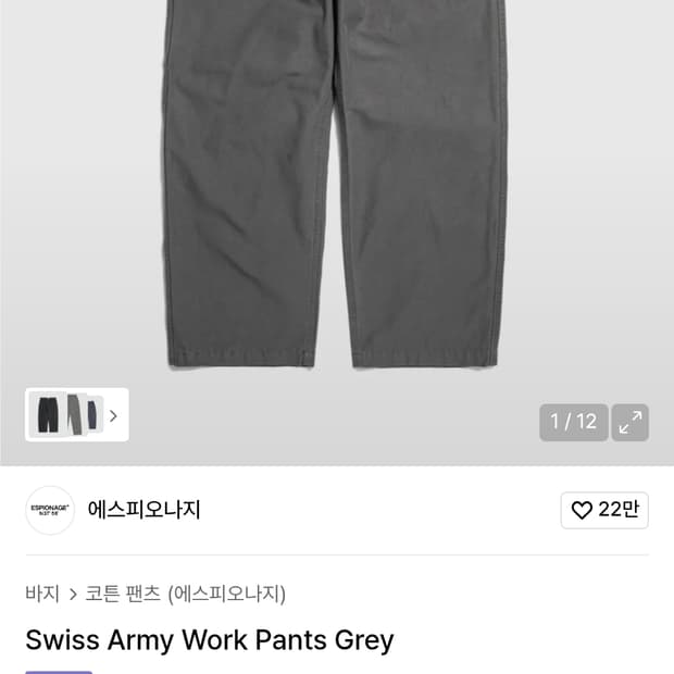 에스피오나지 팬츠