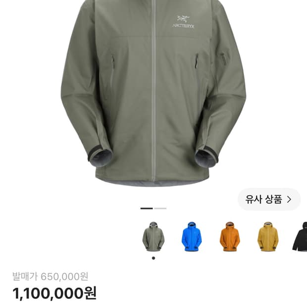 아크테릭스 베타 자켓 포리지 M사이즈입니다. 바람막이, 아우터로 활용하기