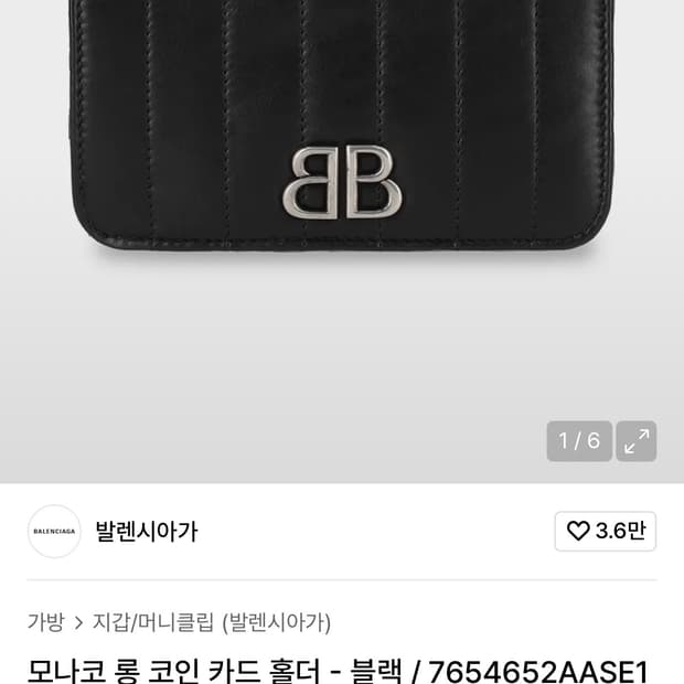 모나코 롱 코인 카드 홀더 - 블랙 / 7654652AASE1000
