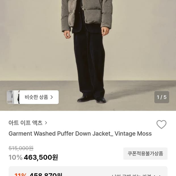 아트이프액츠 가먼트워시드 푸퍼다운자켓 xl