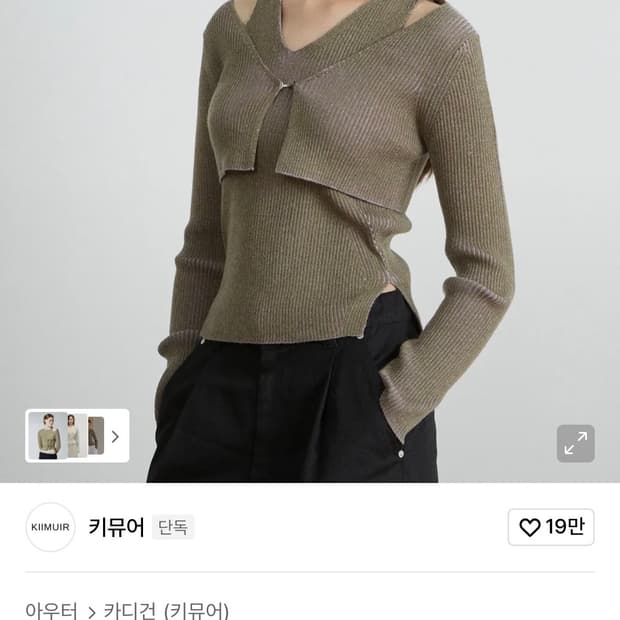 Kiimuir 키뮤어 슬리브리스 니트 가디건_카키