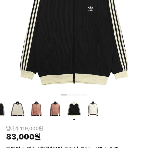 아디다스 와플 베켄바우어 트랙탑 블랙(급처)