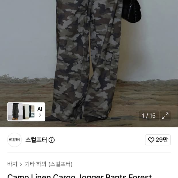 스컬프터 팬츠