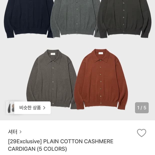 (M) 셔터 플레인코튼 캐시미어 가디건