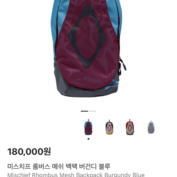 미스치프 롬버스 메쉬 백팩 버건디/블루