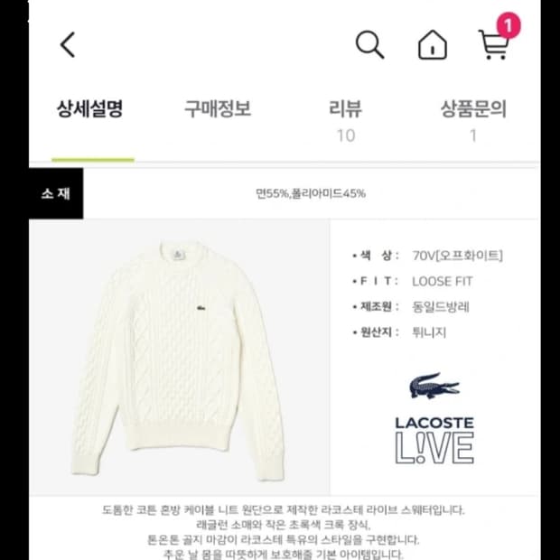 라코스테 라이브 스웨터( 새상품)