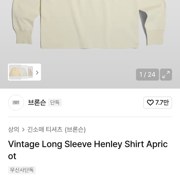 브론슨 빈티지 헨리넥 롱슬리브 L 아이보리