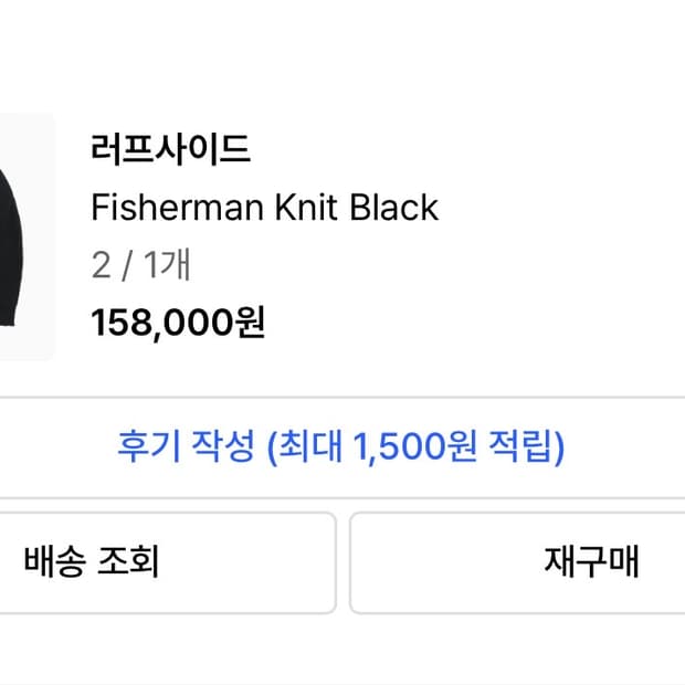 러프사이드 피셔맨 니트 black 2사이즈