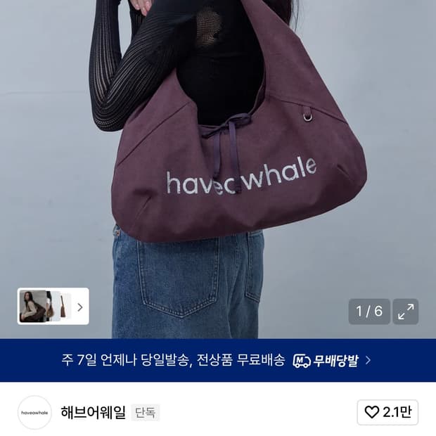 헤브어웨일 코튼 바게트 에코백 wn색상