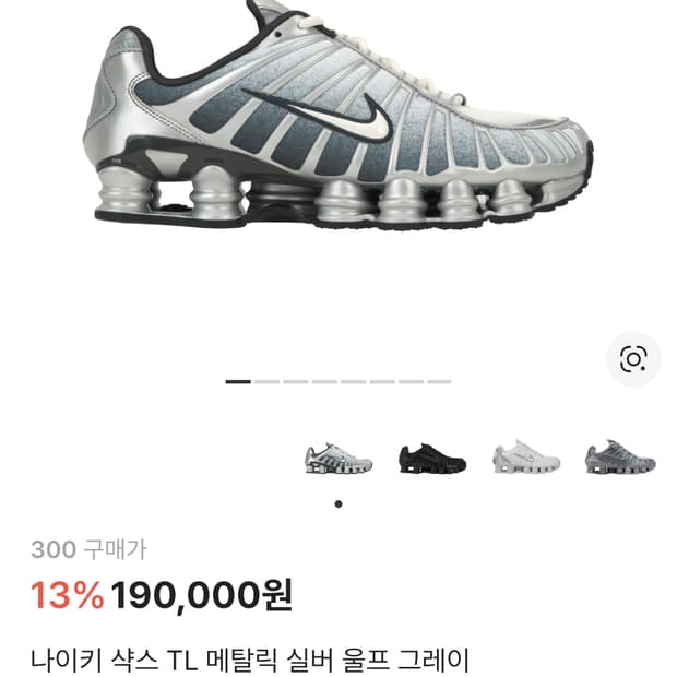 나이키 샥스 TL 메탈릭 실버 울프 그레이