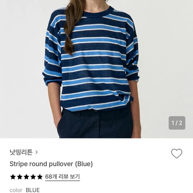 낫띵리튼 스트라이프 라운드 풀오버 (블루)