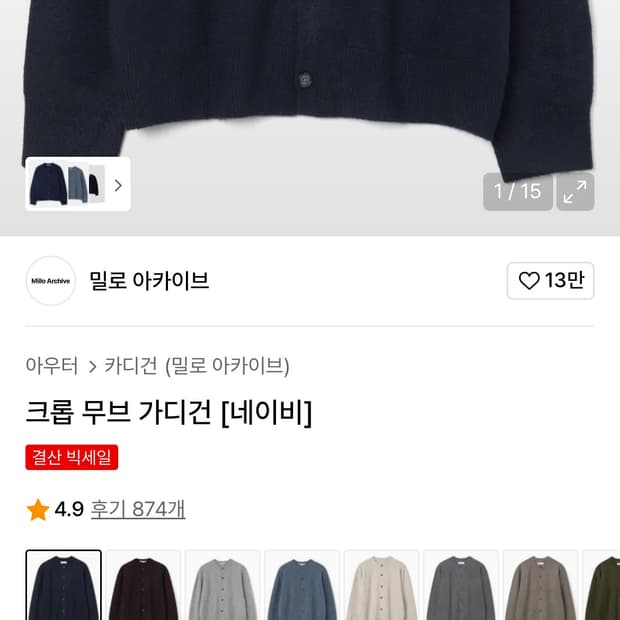 밀로 아카이브 네이비 크롭가디건 L