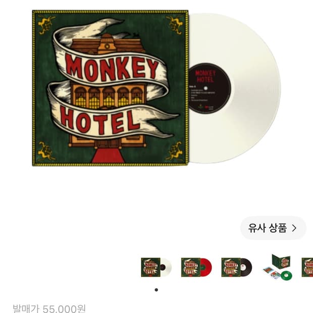 잔나비 몽키호텔 lp